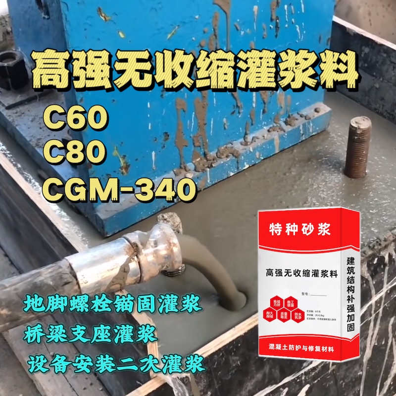 嘉祥灌浆料施工需要振捣吗？